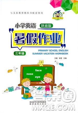 陜西旅游出版社2019年小學英語陜旅版暑假作業(yè)三年級參考答案