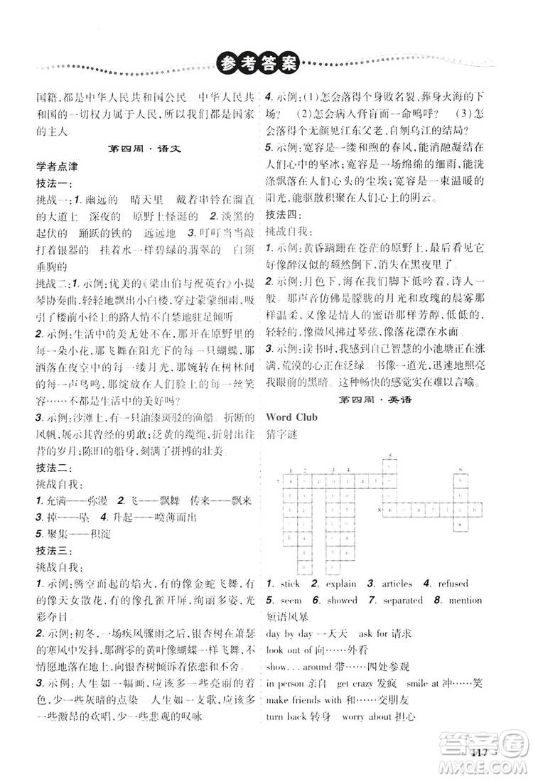 遼寧師范大學(xué)出版社2019暑假樂(lè)園八年級(jí)文科版答案