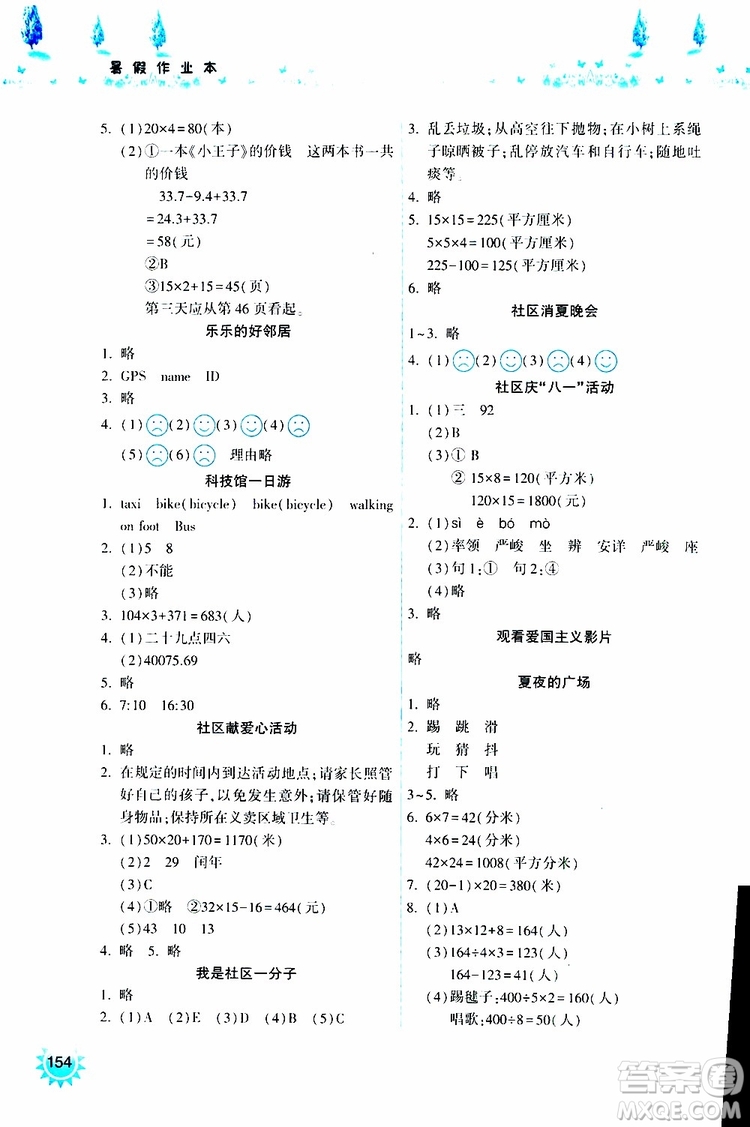 希望出版社2019年暑假作業(yè)本三年級(jí)參考答案