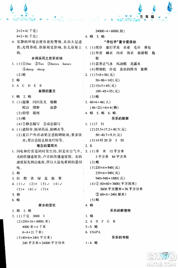 希望出版社2019年暑假作業(yè)本三年級(jí)參考答案