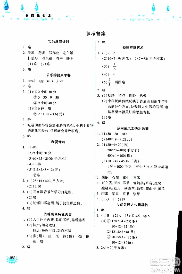希望出版社2019年暑假作業(yè)本三年級(jí)參考答案