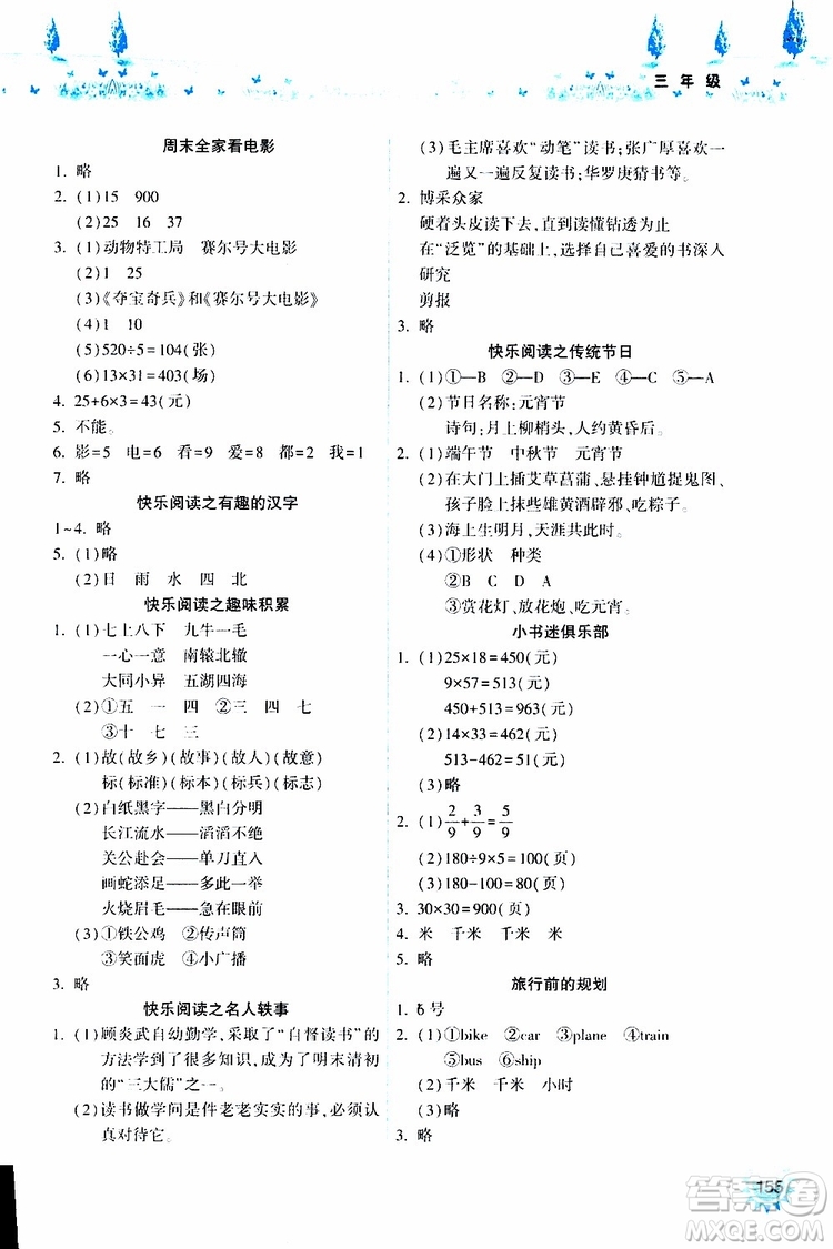 希望出版社2019年暑假作業(yè)本三年級(jí)參考答案