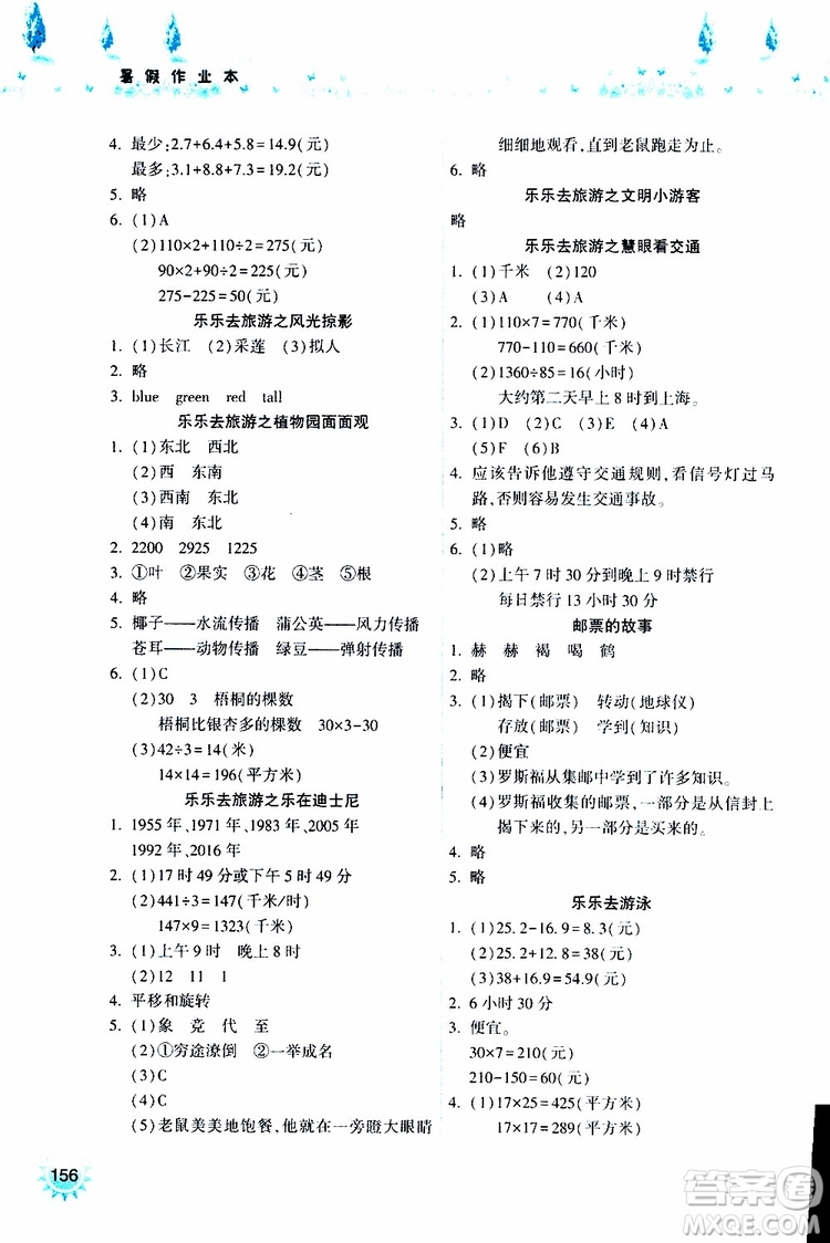 希望出版社2019年暑假作業(yè)本三年級(jí)參考答案