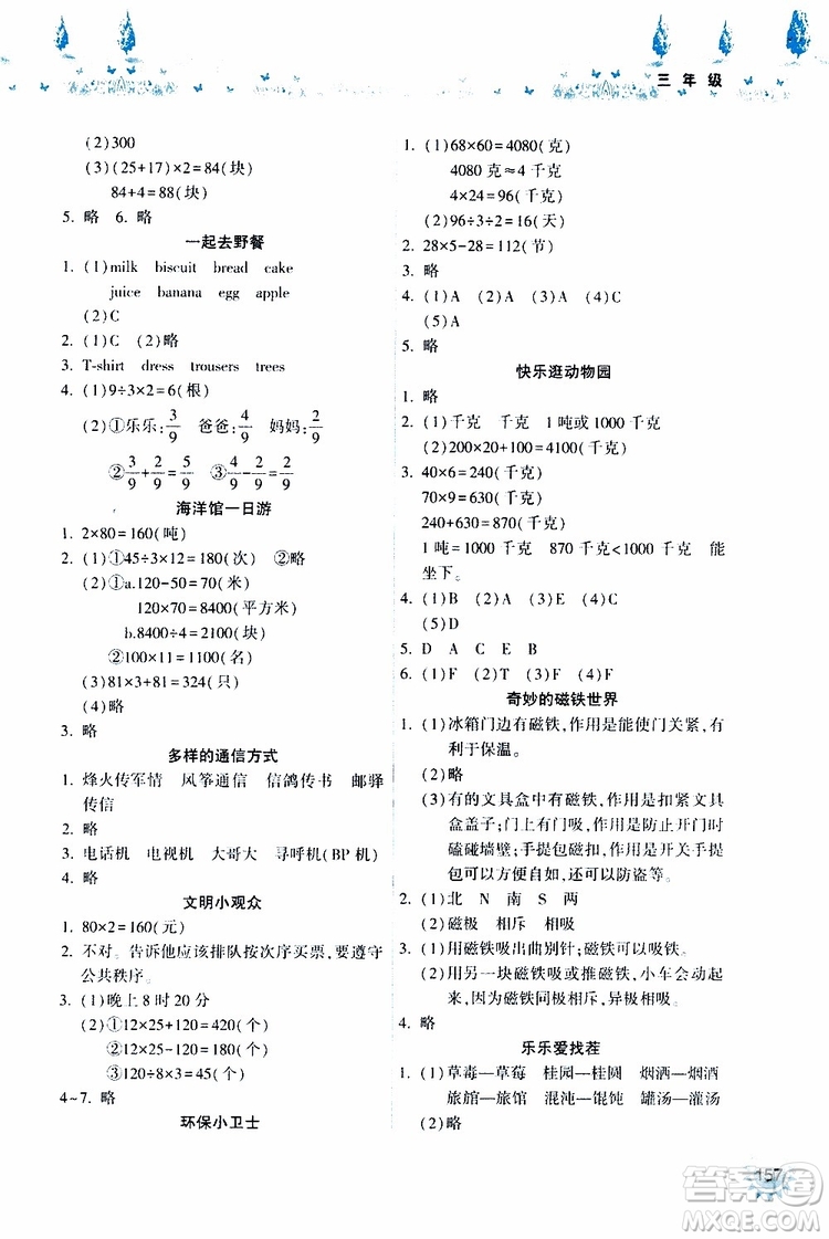 希望出版社2019年暑假作業(yè)本三年級(jí)參考答案