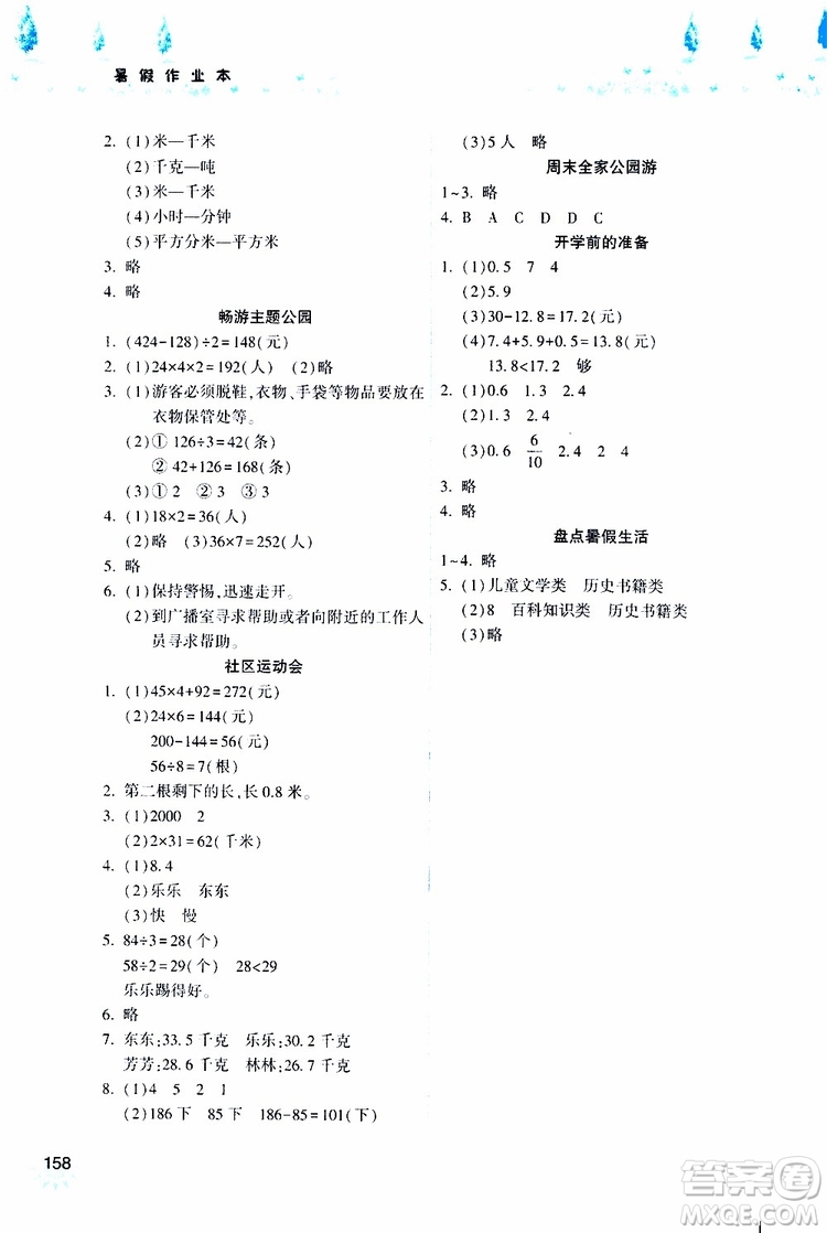 希望出版社2019年暑假作業(yè)本三年級(jí)參考答案