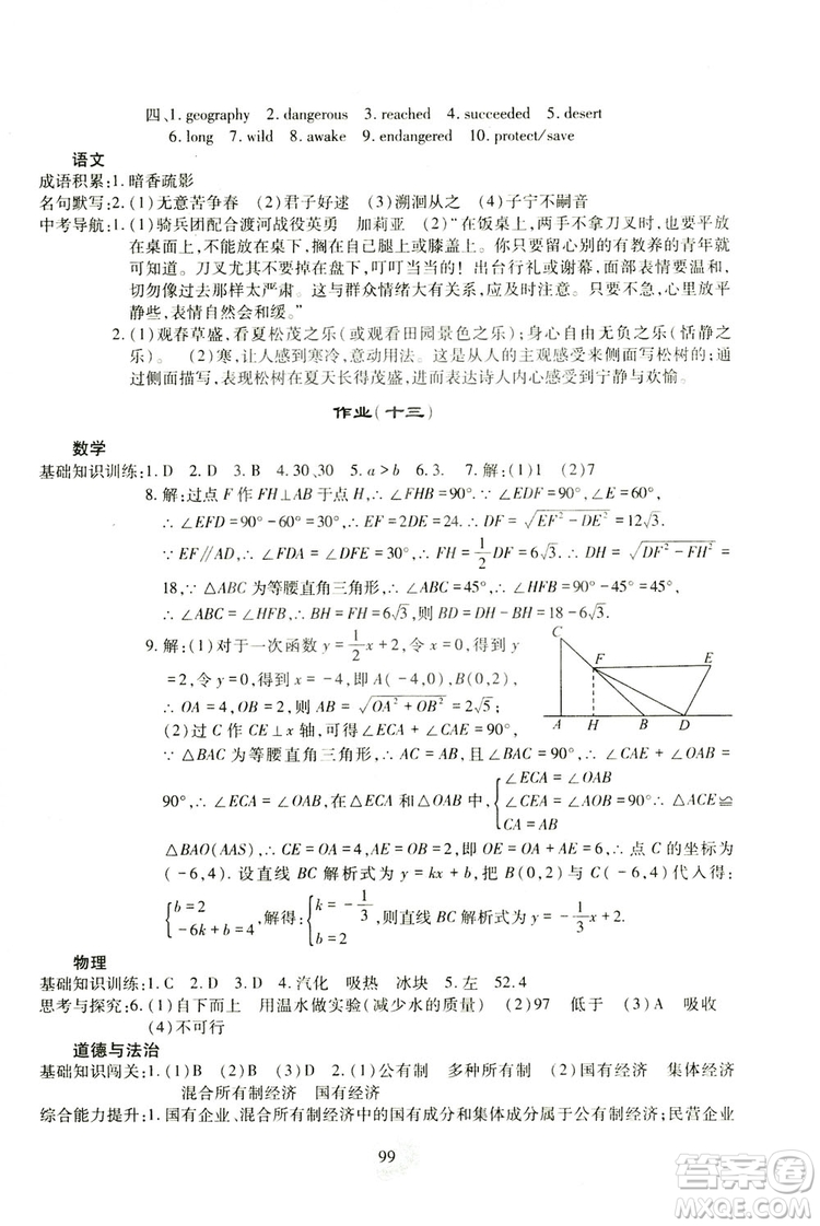 四川教育出版社2019新課程實(shí)踐與探究叢書暑假生活八年級答案