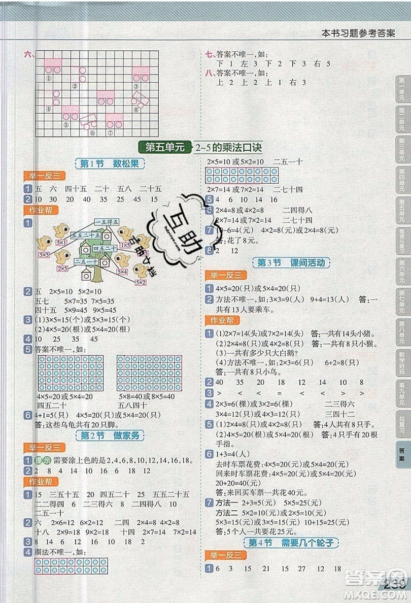 天星教育2019教材幫小學(xué)數(shù)學(xué)二年級(jí)上冊(cè)BSD北師大版參考答案