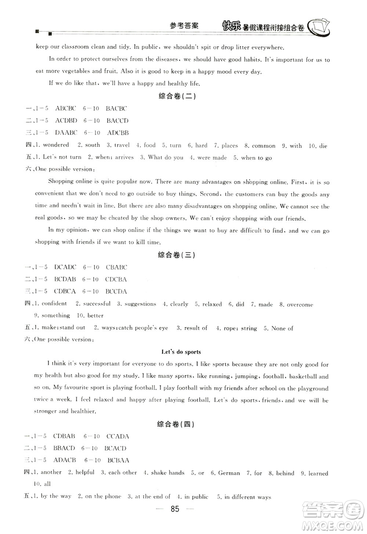 讀者書苑2019快樂暑假課程銜接組合卷八年級(jí)英語河北教育版答案