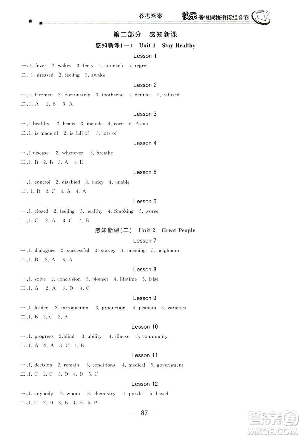 讀者書苑2019快樂暑假課程銜接組合卷八年級(jí)英語河北教育版答案