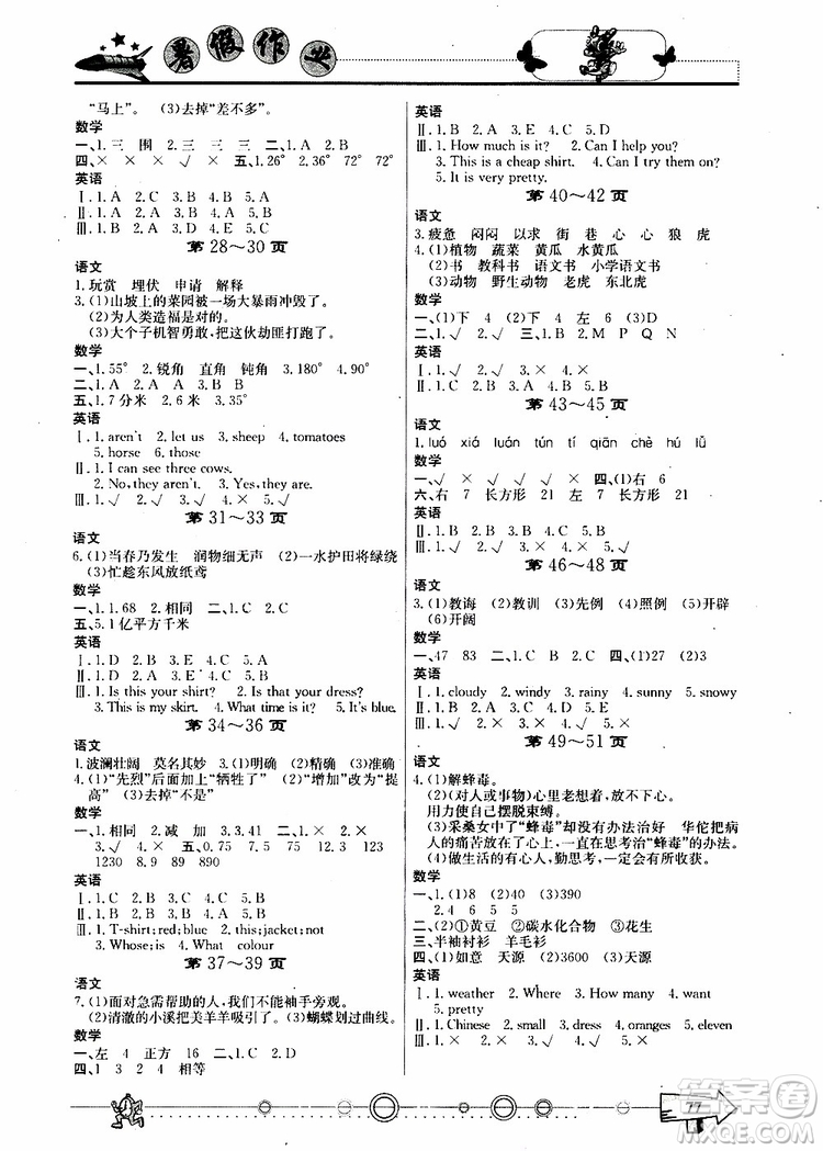 西南師范大學出版社2019年暑假作業(yè)四年級通用版合訂本參考答案