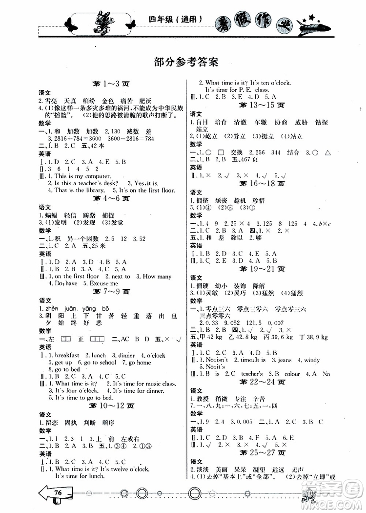 西南師范大學出版社2019年暑假作業(yè)四年級通用版合訂本參考答案
