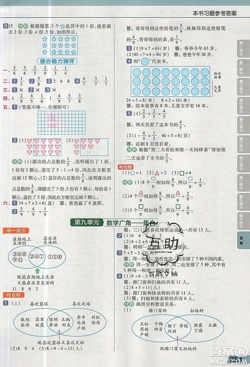 天星教育2019教材幫小學(xué)數(shù)學(xué)三年級(jí)上冊(cè)RJ人教版參考答案