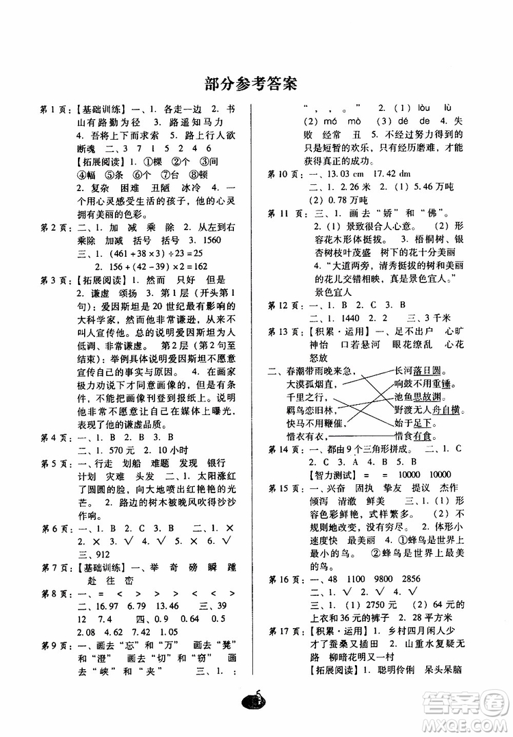 廣東人民出版社2019年暑假作業(yè)四年級合訂本參考答案