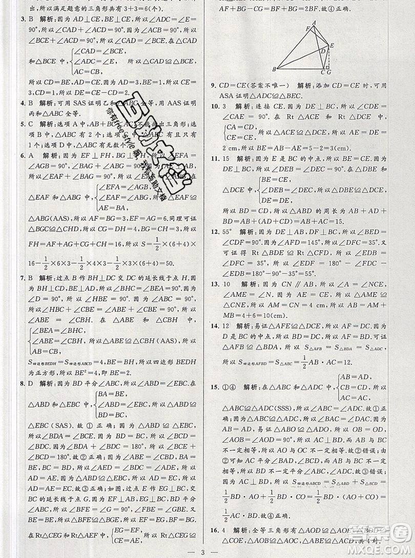2019年秋亮點給力大試卷八年級上冊數(shù)學蘇教版答案