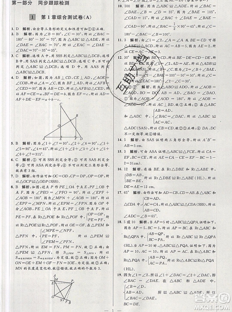2019年秋亮點給力大試卷八年級上冊數(shù)學蘇教版答案