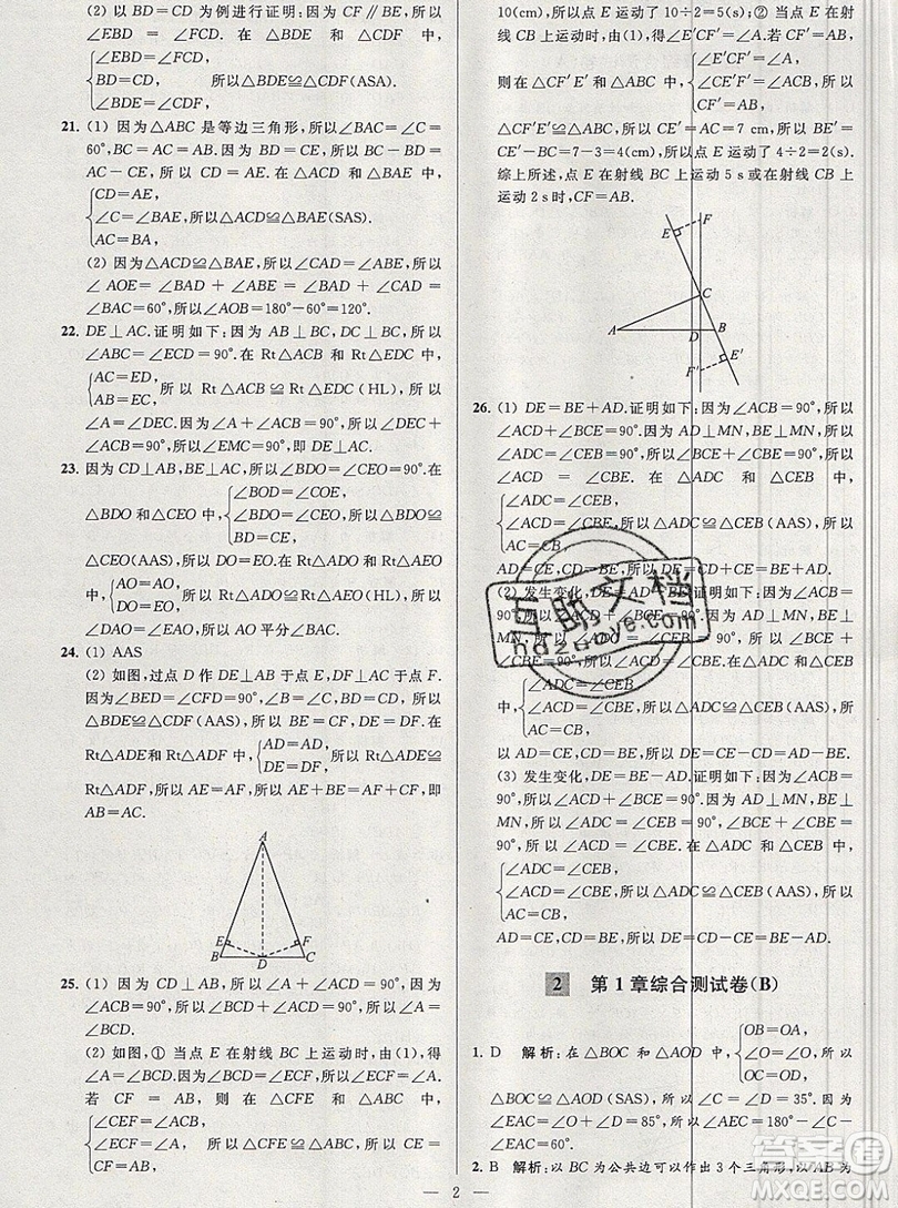 2019年秋亮點給力大試卷八年級上冊數(shù)學蘇教版答案
