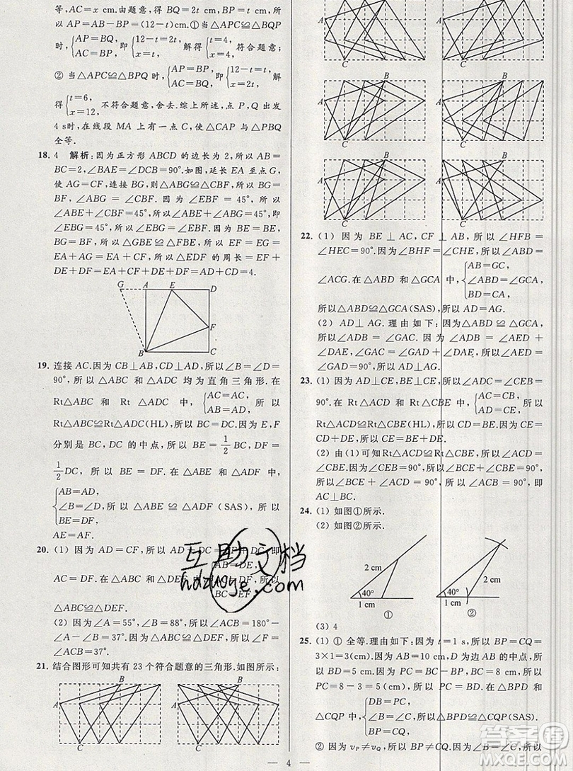 2019年秋亮點給力大試卷八年級上冊數(shù)學蘇教版答案
