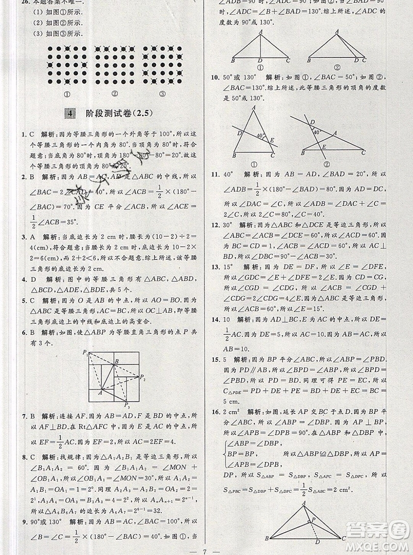2019年秋亮點給力大試卷八年級上冊數(shù)學蘇教版答案