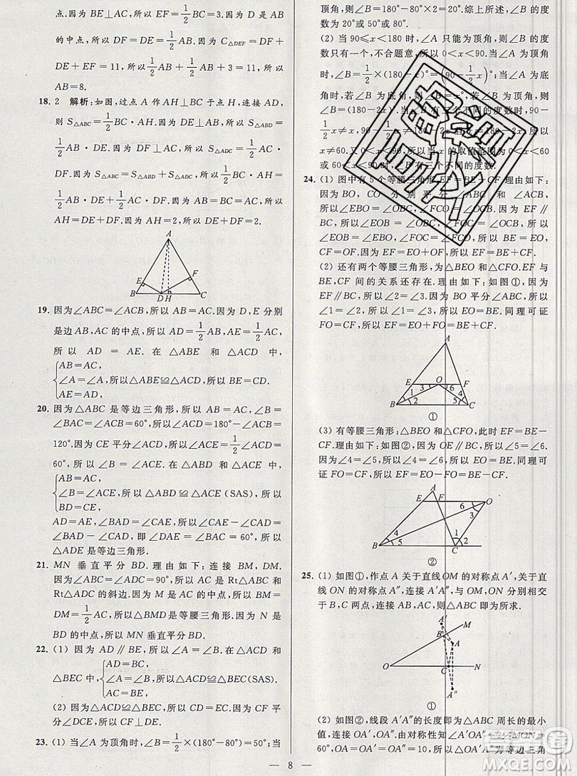 2019年秋亮點給力大試卷八年級上冊數(shù)學蘇教版答案