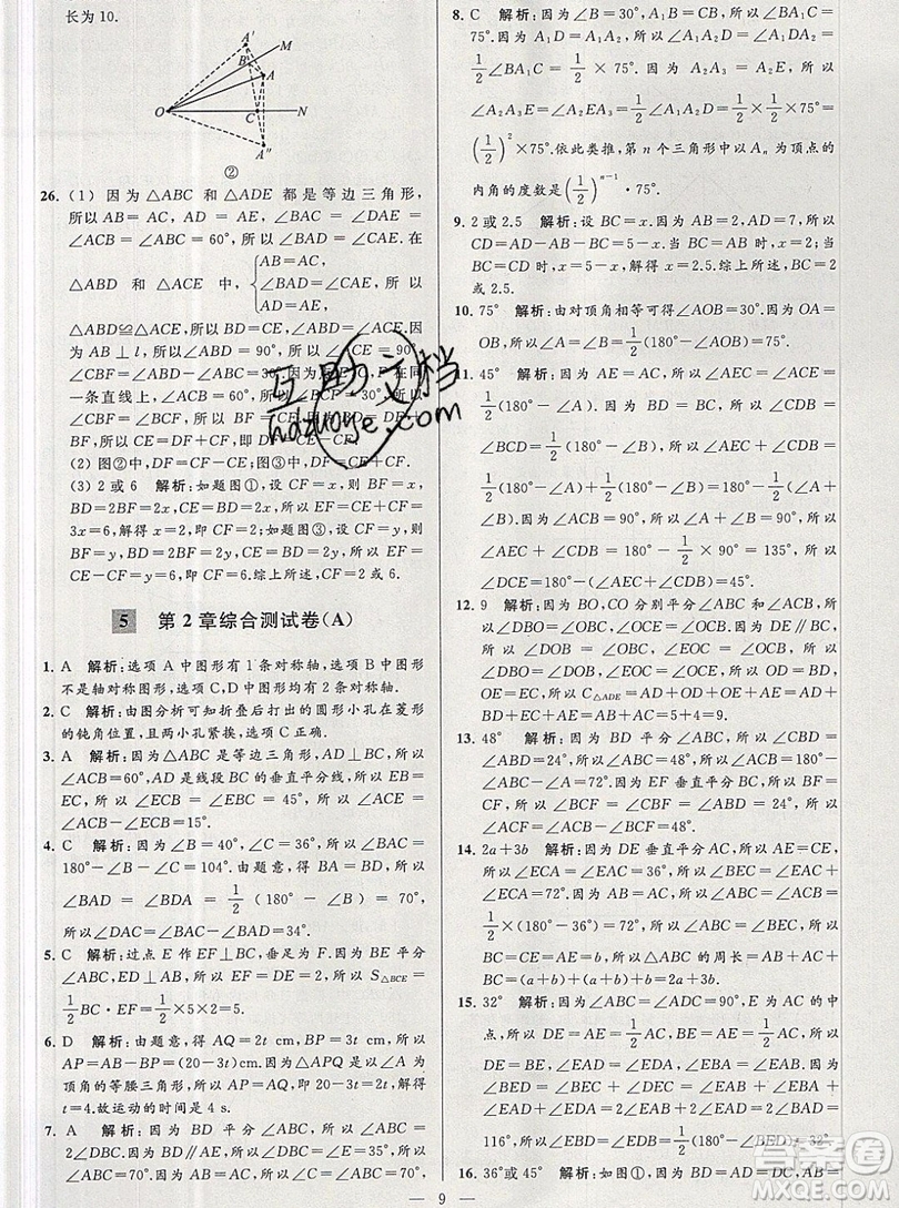 2019年秋亮點給力大試卷八年級上冊數(shù)學蘇教版答案