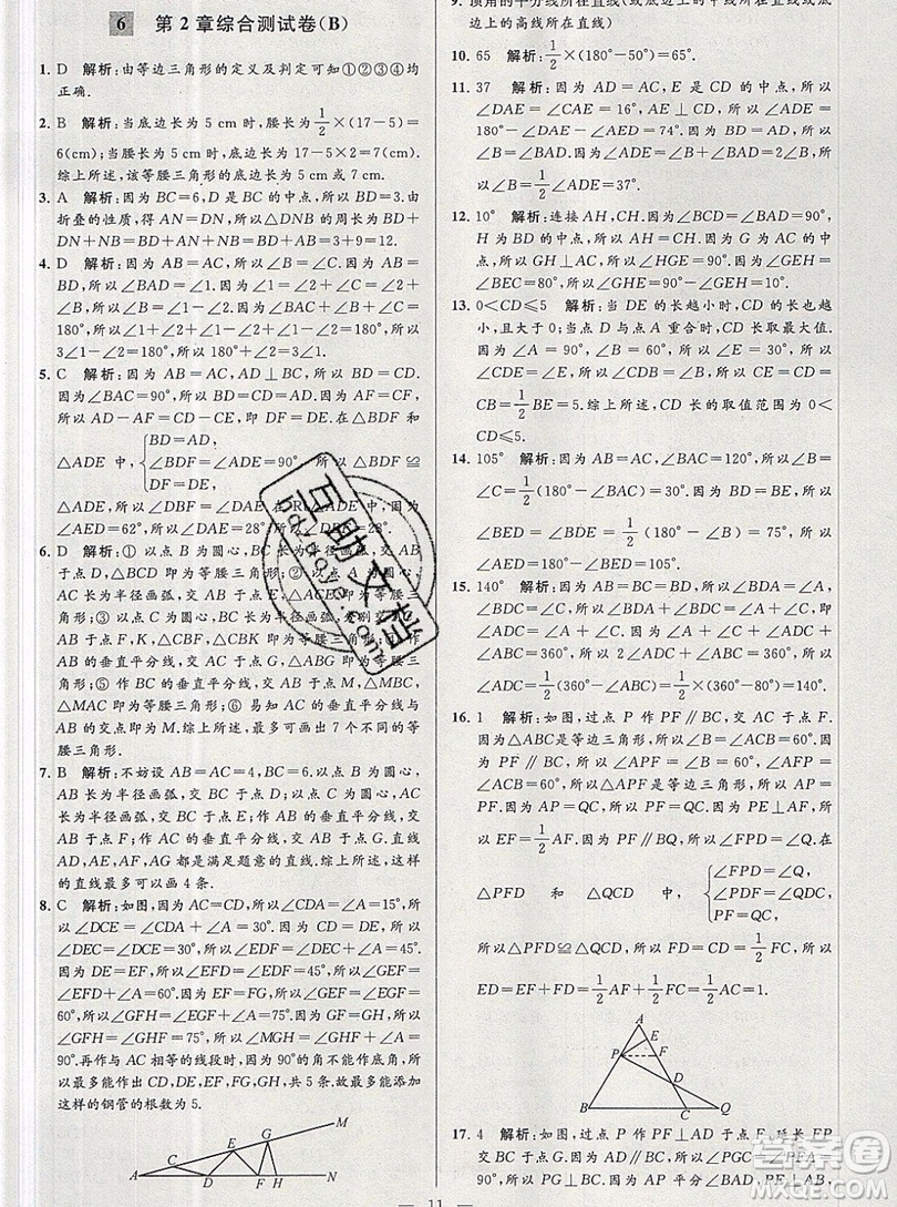 2019年秋亮點給力大試卷八年級上冊數(shù)學蘇教版答案