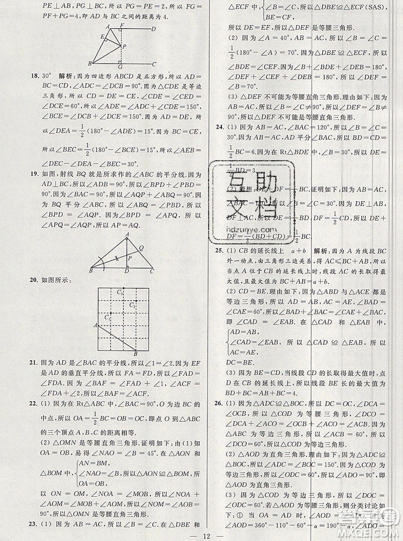 2019年秋亮點給力大試卷八年級上冊數(shù)學蘇教版答案