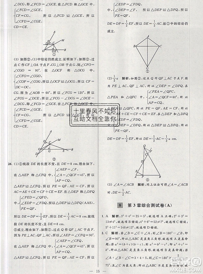 2019年秋亮點給力大試卷八年級上冊數(shù)學蘇教版答案