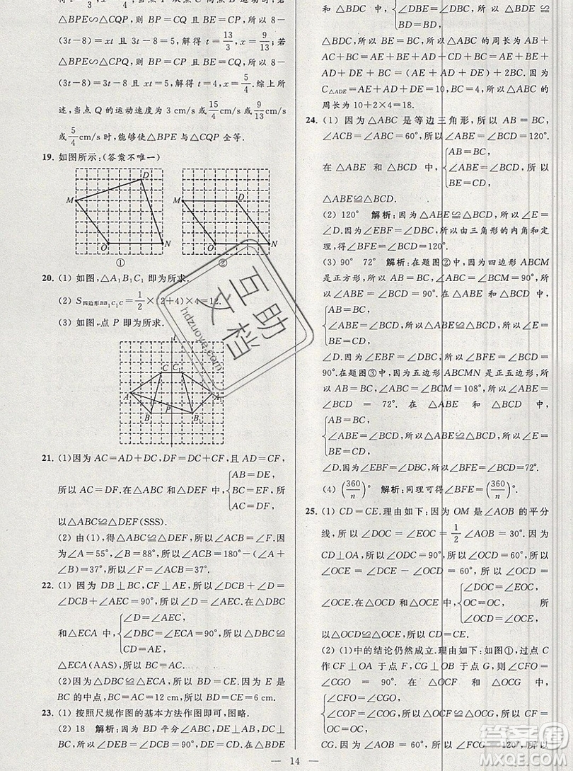 2019年秋亮點給力大試卷八年級上冊數(shù)學蘇教版答案