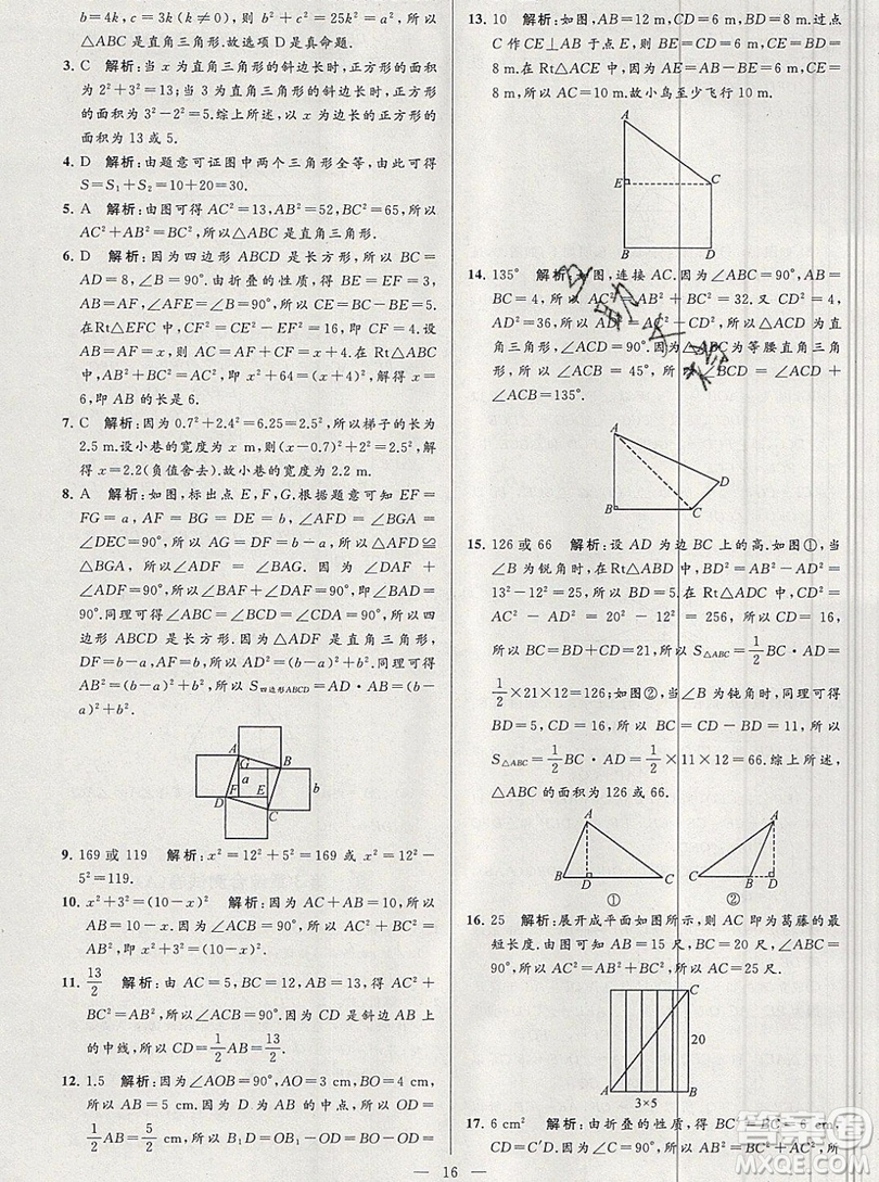 2019年秋亮點給力大試卷八年級上冊數(shù)學蘇教版答案