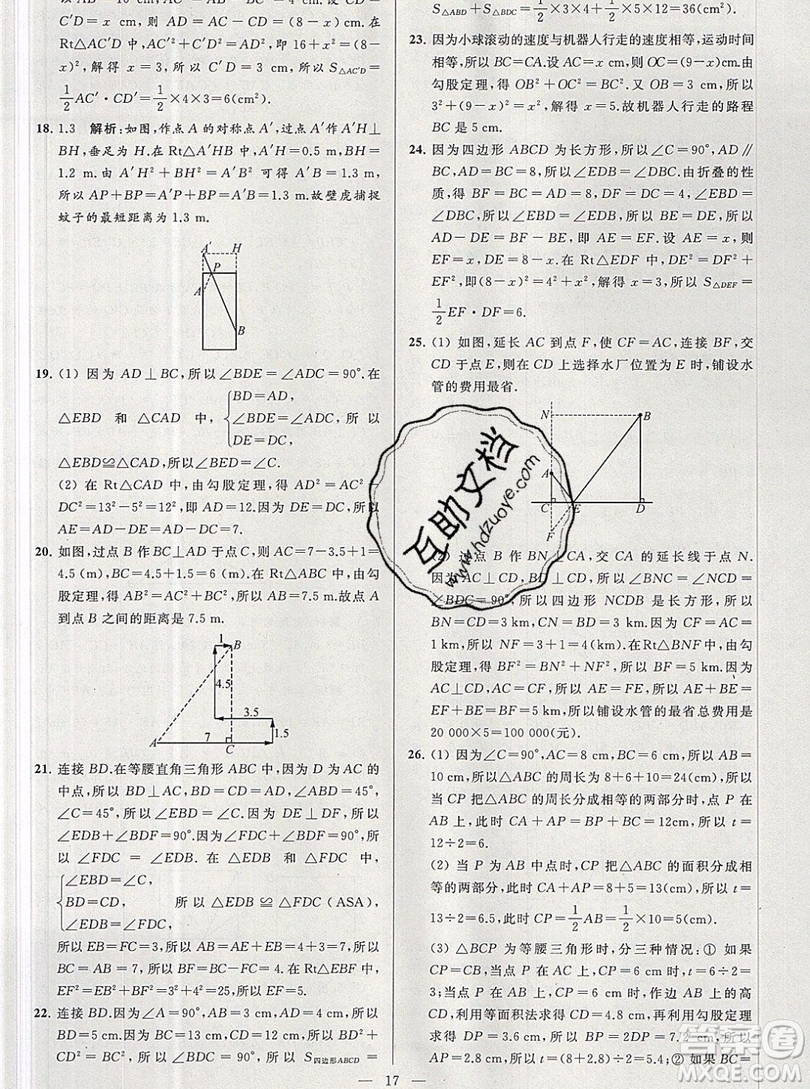 2019年秋亮點給力大試卷八年級上冊數(shù)學蘇教版答案