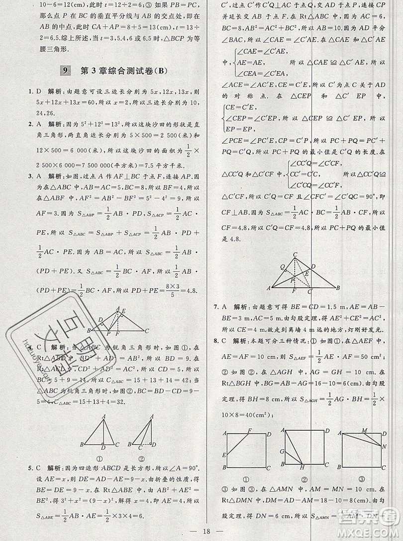 2019年秋亮點給力大試卷八年級上冊數(shù)學蘇教版答案