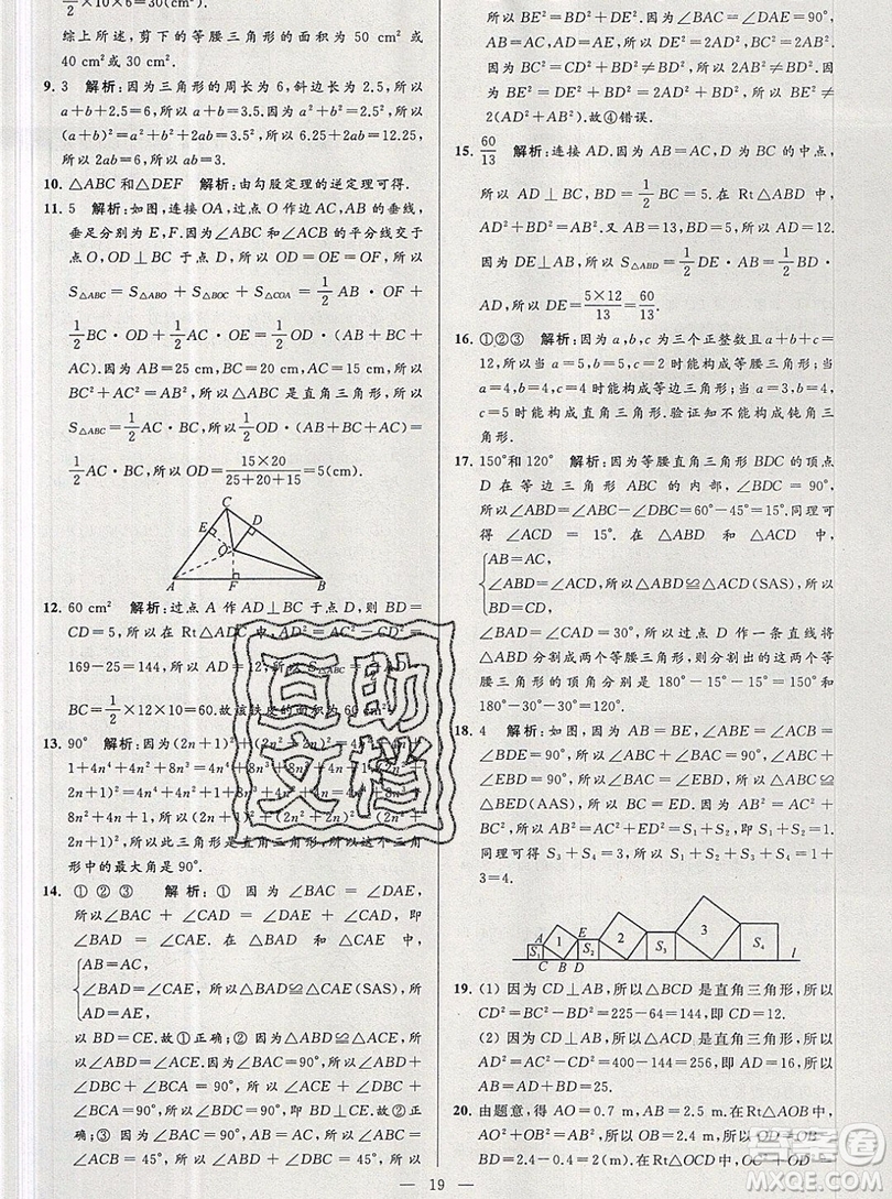 2019年秋亮點給力大試卷八年級上冊數(shù)學蘇教版答案