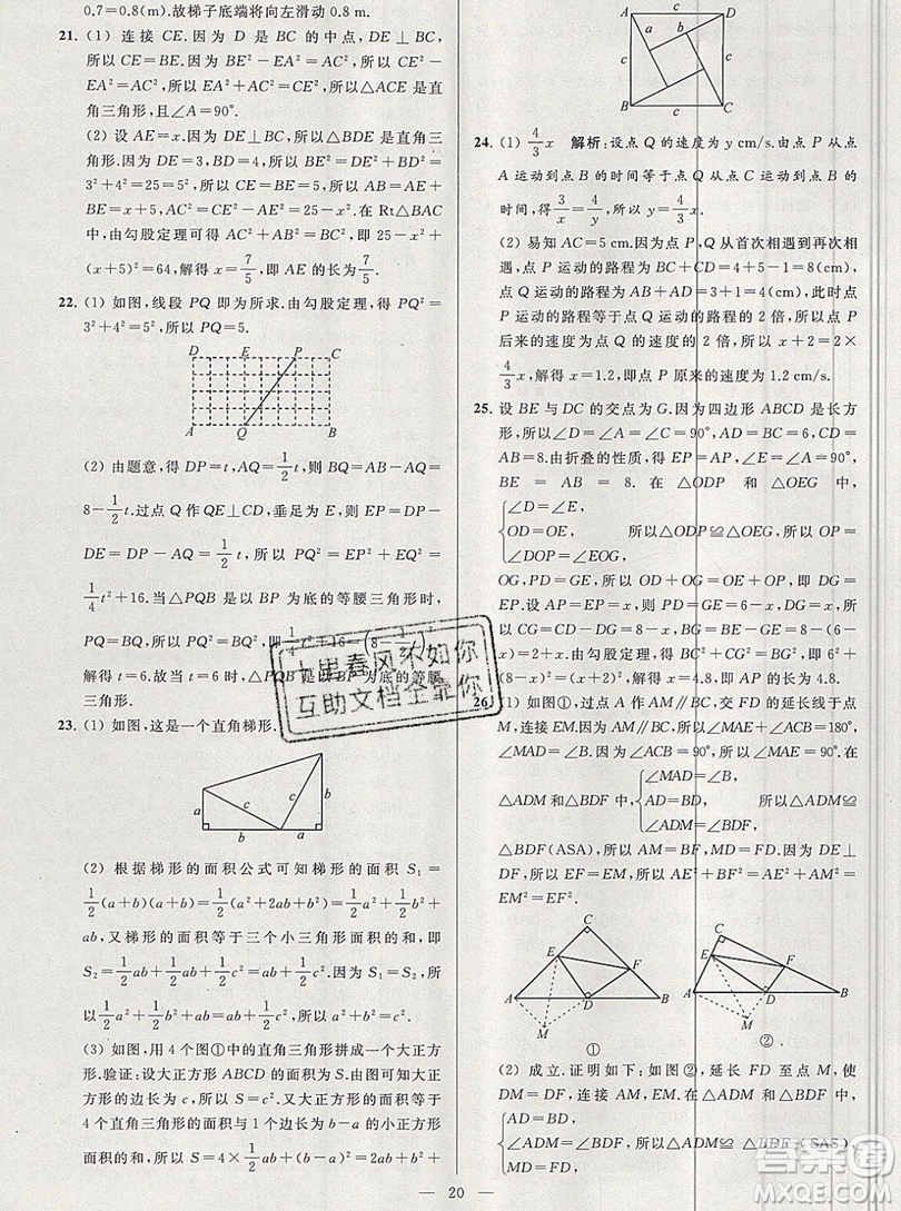 2019年秋亮點給力大試卷八年級上冊數(shù)學蘇教版答案