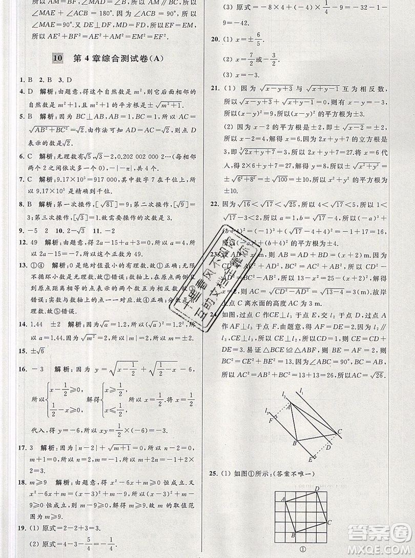 2019年秋亮點給力大試卷八年級上冊數(shù)學蘇教版答案