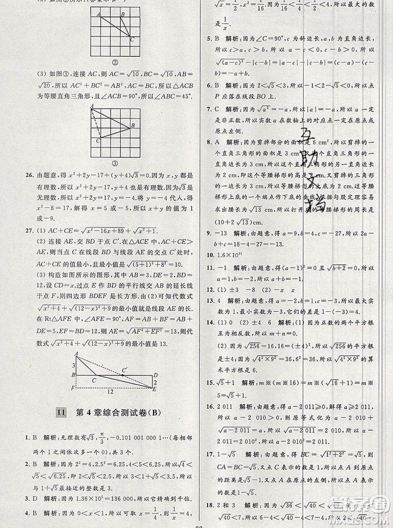2019年秋亮點給力大試卷八年級上冊數(shù)學蘇教版答案
