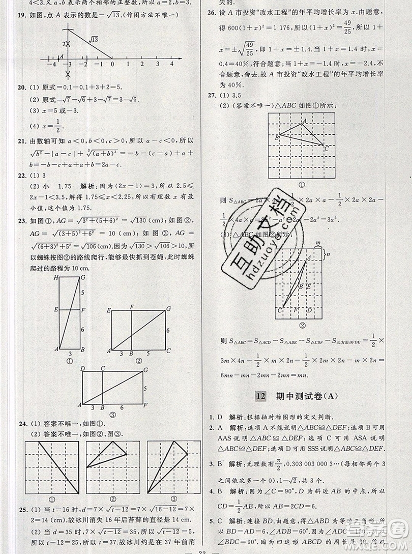 2019年秋亮點給力大試卷八年級上冊數(shù)學蘇教版答案