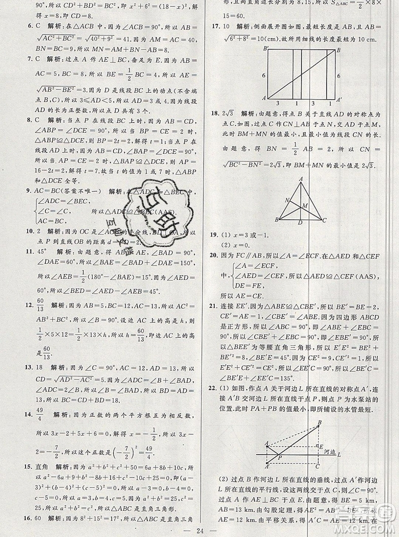 2019年秋亮點給力大試卷八年級上冊數(shù)學蘇教版答案