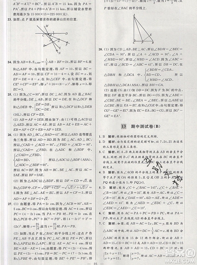 2019年秋亮點給力大試卷八年級上冊數(shù)學蘇教版答案