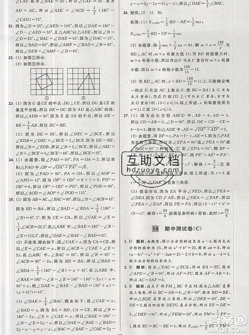 2019年秋亮點給力大試卷八年級上冊數(shù)學蘇教版答案