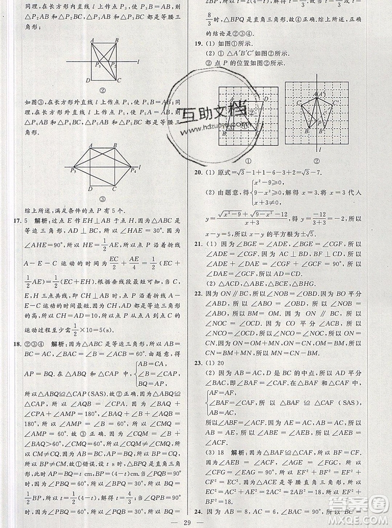 2019年秋亮點給力大試卷八年級上冊數(shù)學蘇教版答案
