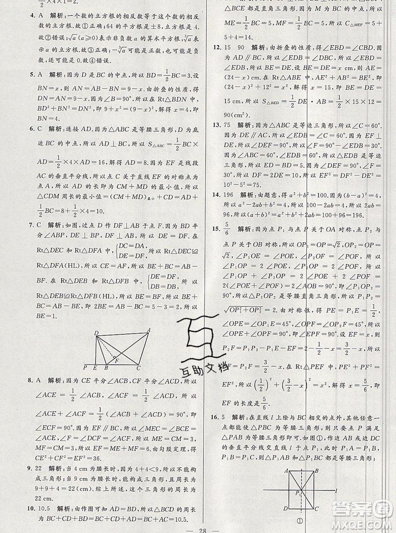 2019年秋亮點給力大試卷八年級上冊數(shù)學蘇教版答案