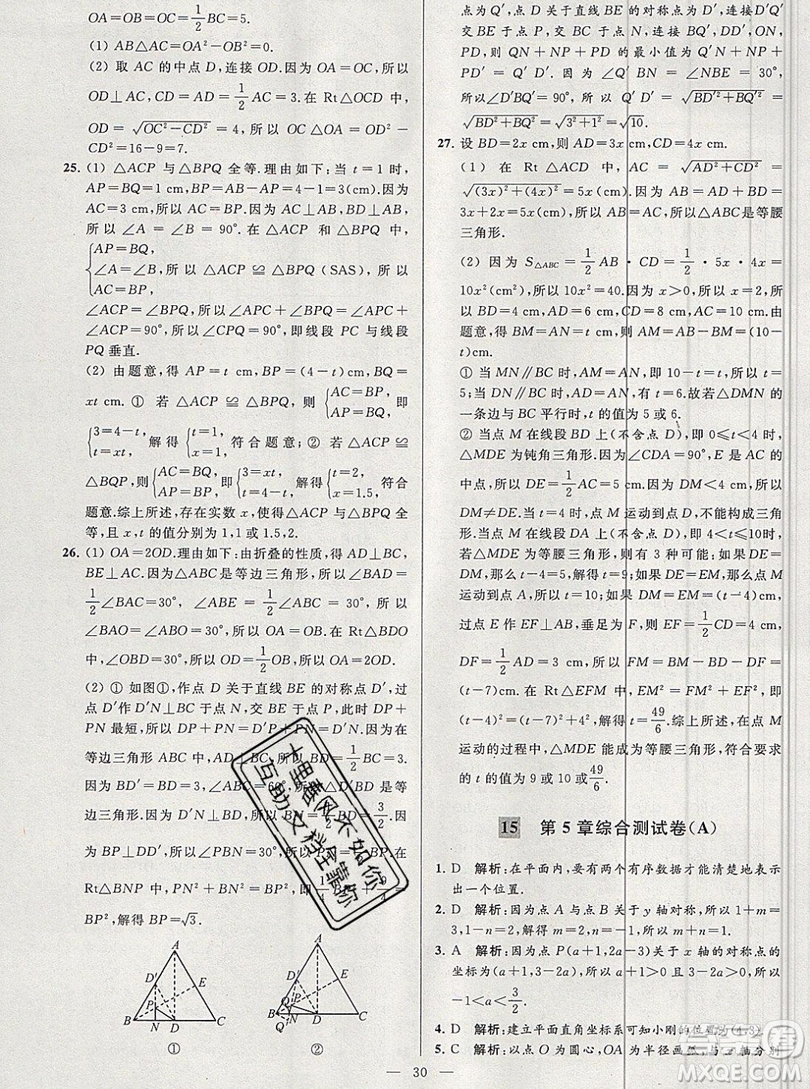 2019年秋亮點給力大試卷八年級上冊數(shù)學蘇教版答案