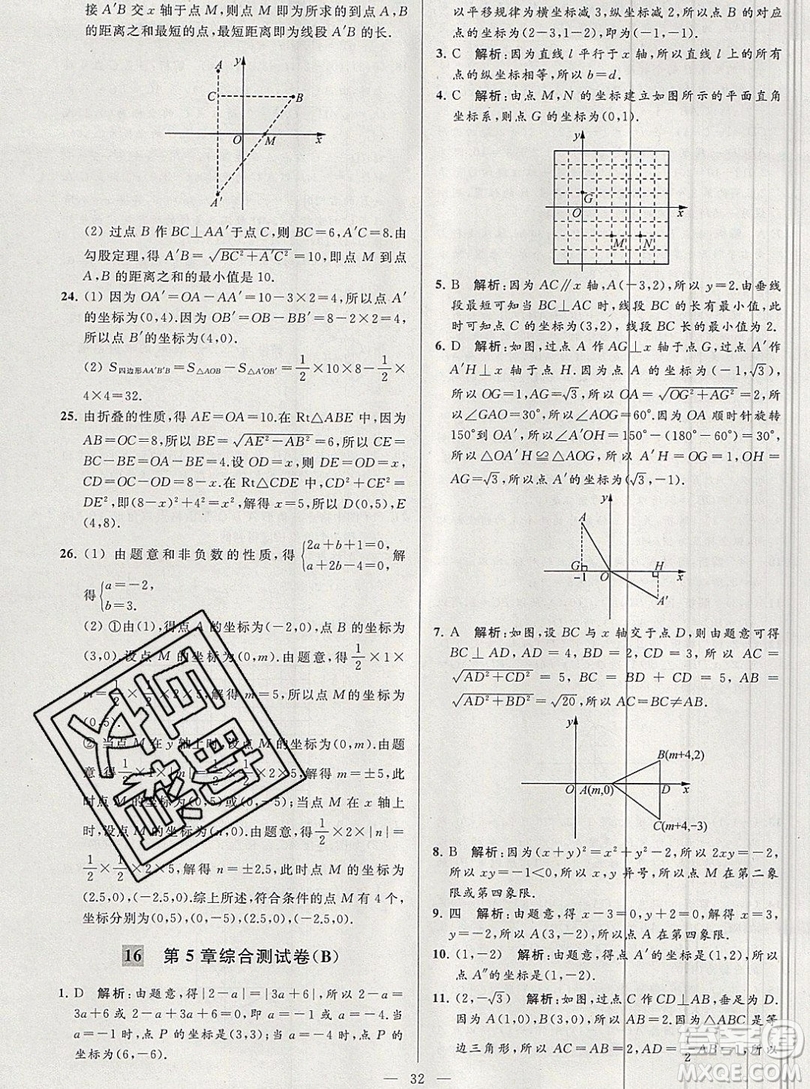 2019年秋亮點給力大試卷八年級上冊數(shù)學蘇教版答案