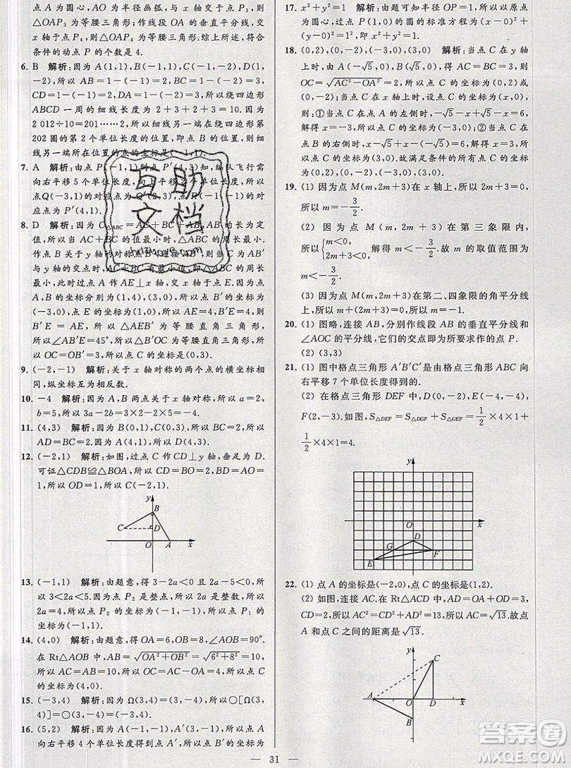 2019年秋亮點給力大試卷八年級上冊數(shù)學蘇教版答案