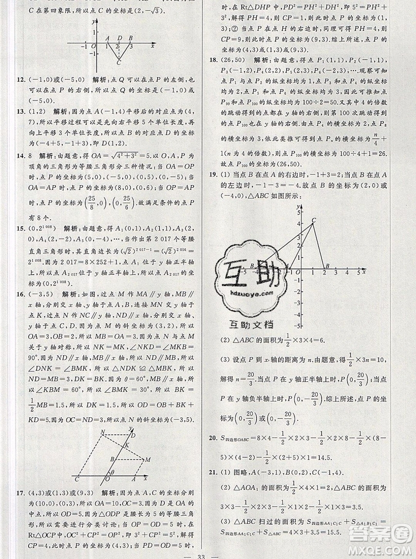2019年秋亮點給力大試卷八年級上冊數(shù)學蘇教版答案