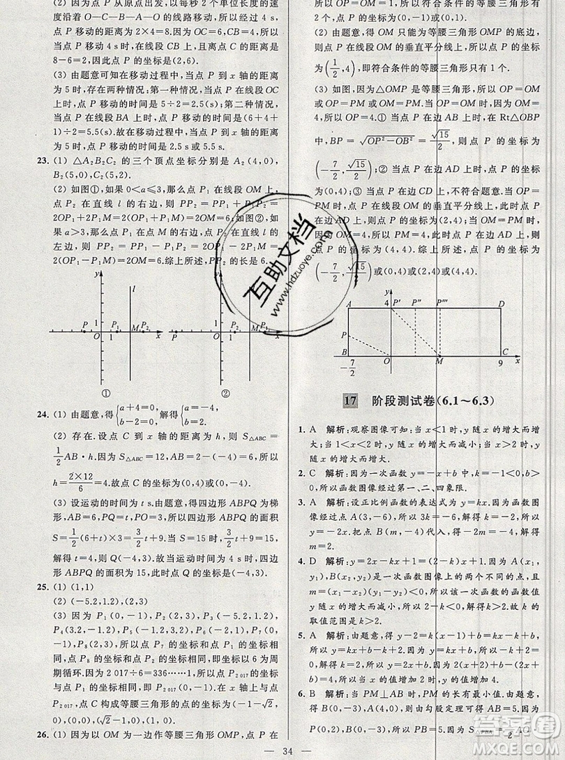 2019年秋亮點給力大試卷八年級上冊數(shù)學蘇教版答案