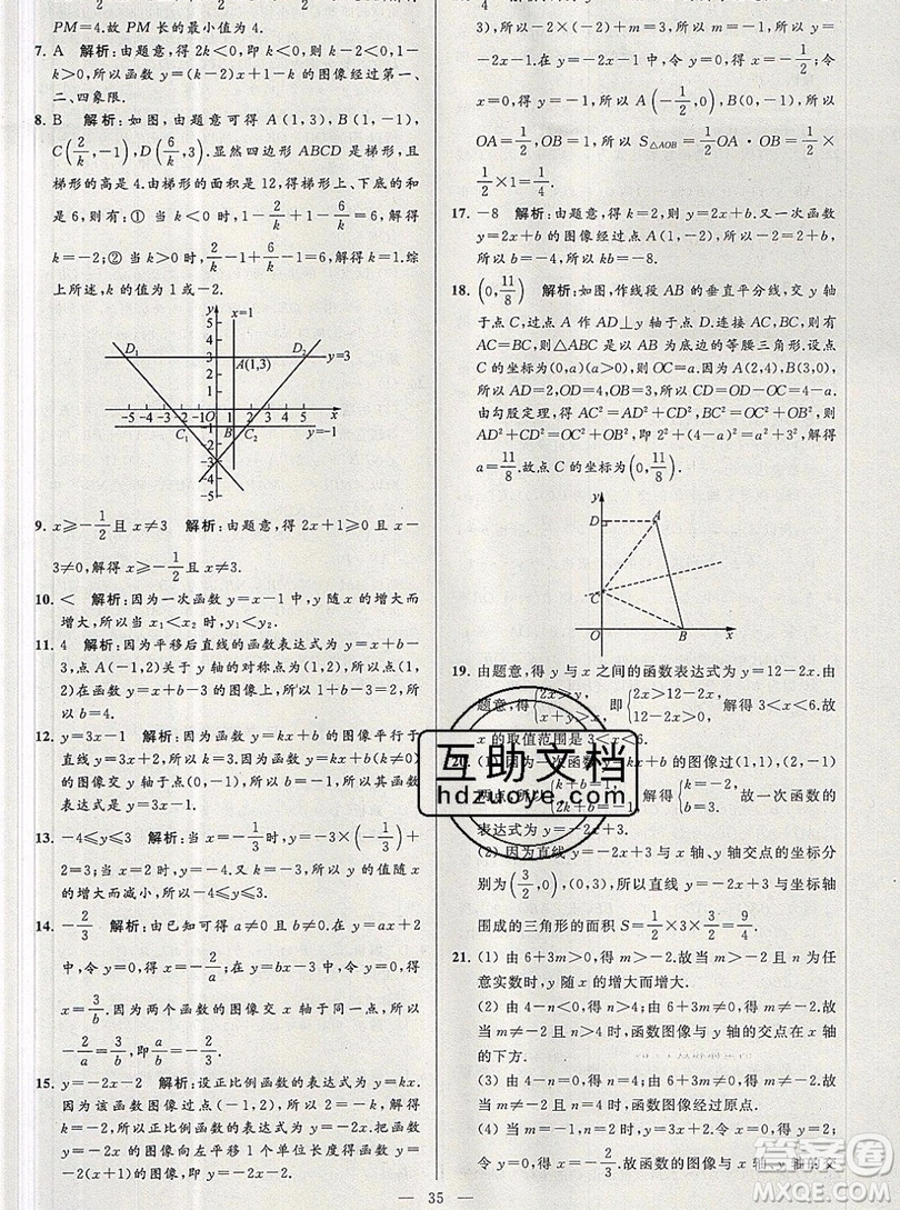 2019年秋亮點給力大試卷八年級上冊數(shù)學蘇教版答案