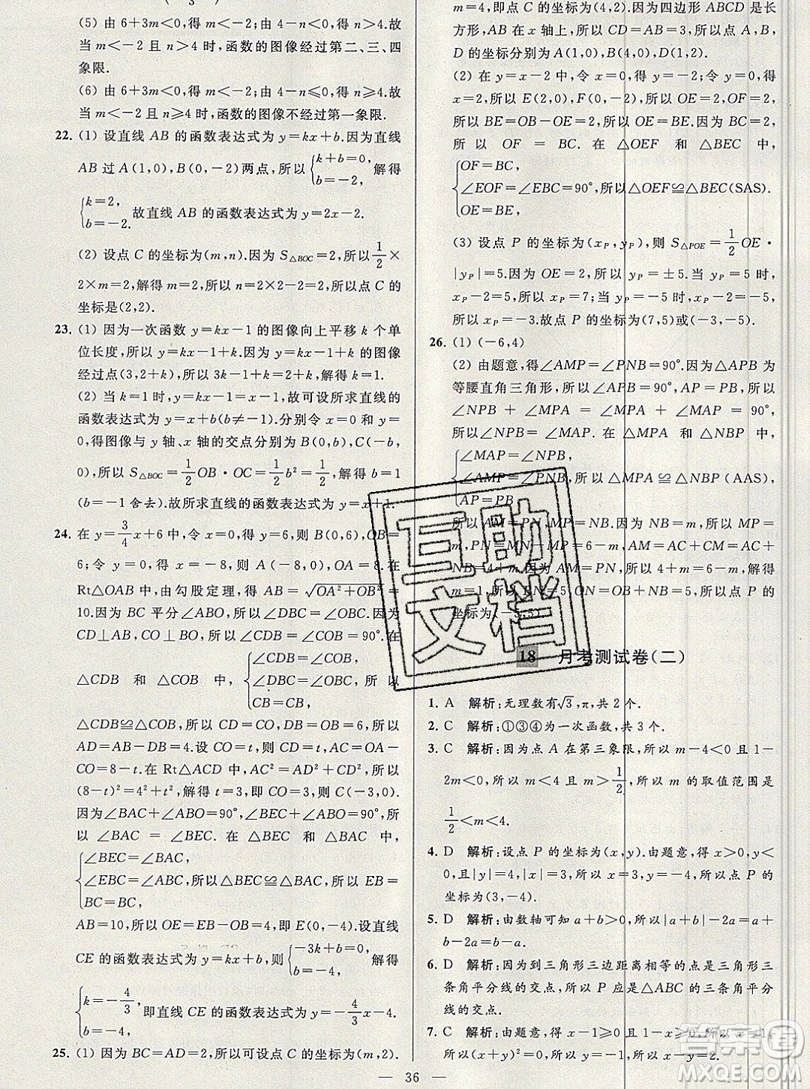 2019年秋亮點給力大試卷八年級上冊數(shù)學蘇教版答案