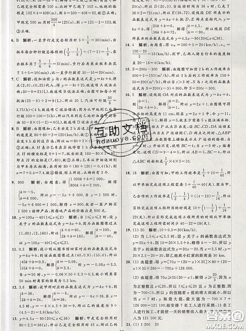 2019年秋亮點給力大試卷八年級上冊數(shù)學蘇教版答案
