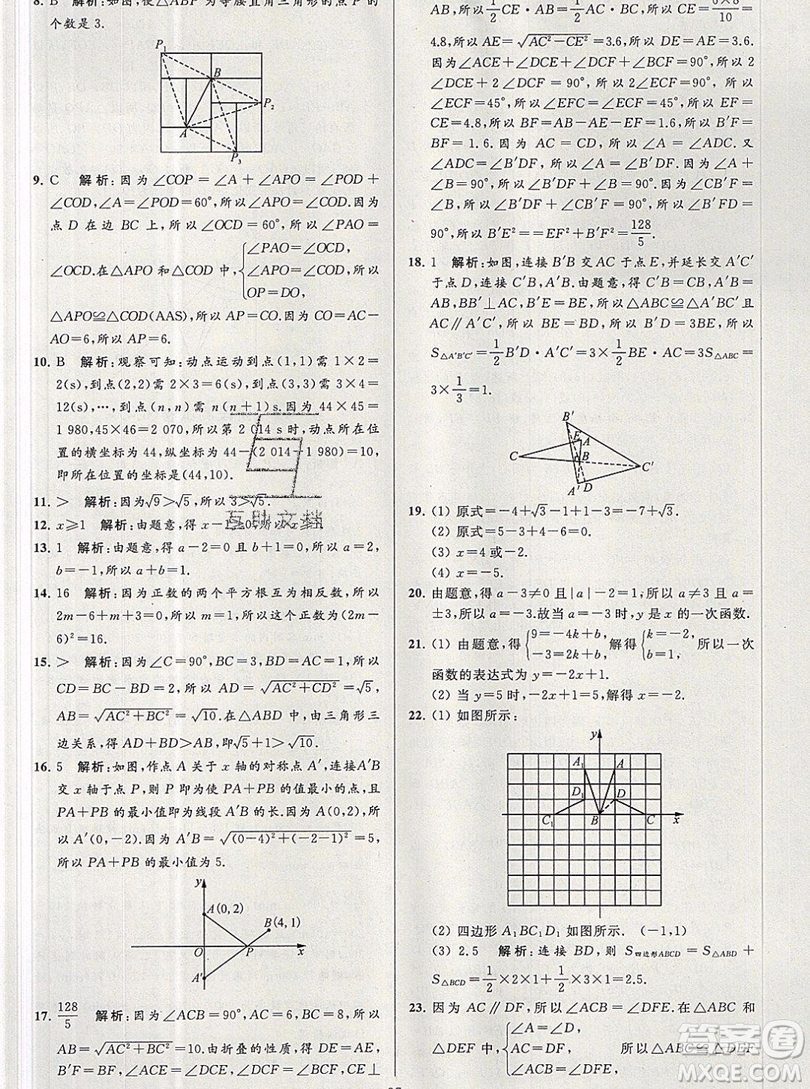 2019年秋亮點給力大試卷八年級上冊數(shù)學蘇教版答案